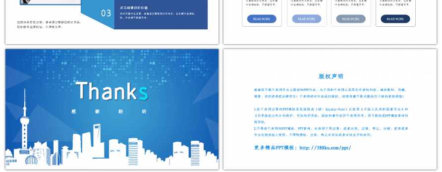 蓝色商务智慧城市互联网建设PPT模板