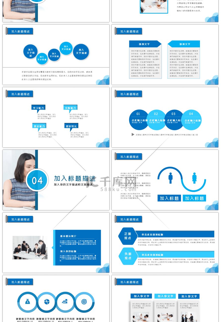 蓝色商务高端招商合作融资商业计划书PPT