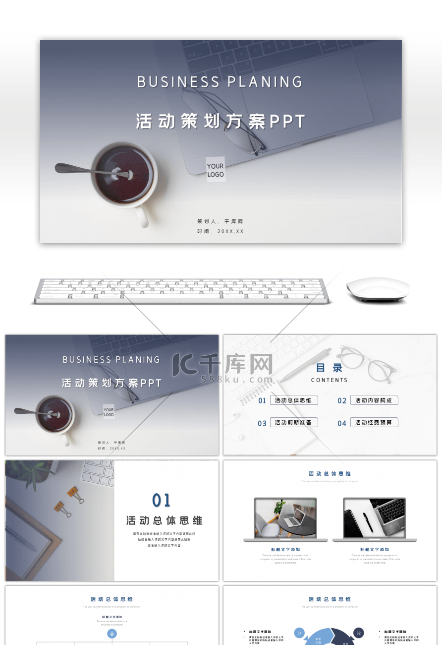 蓝色商务办公活动策划方案项目计划PPT