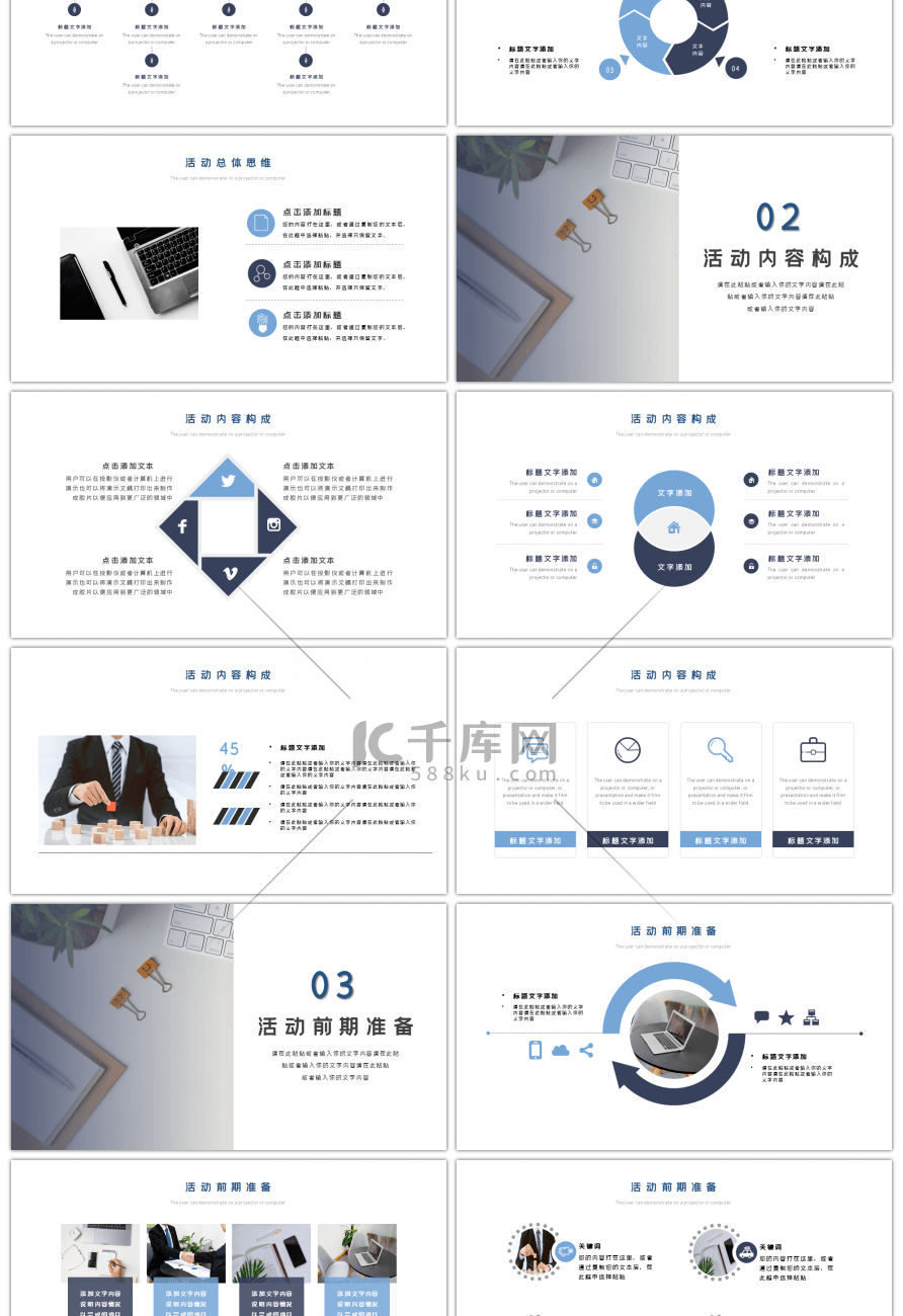 蓝色商务办公活动策划方案项目计划PPT