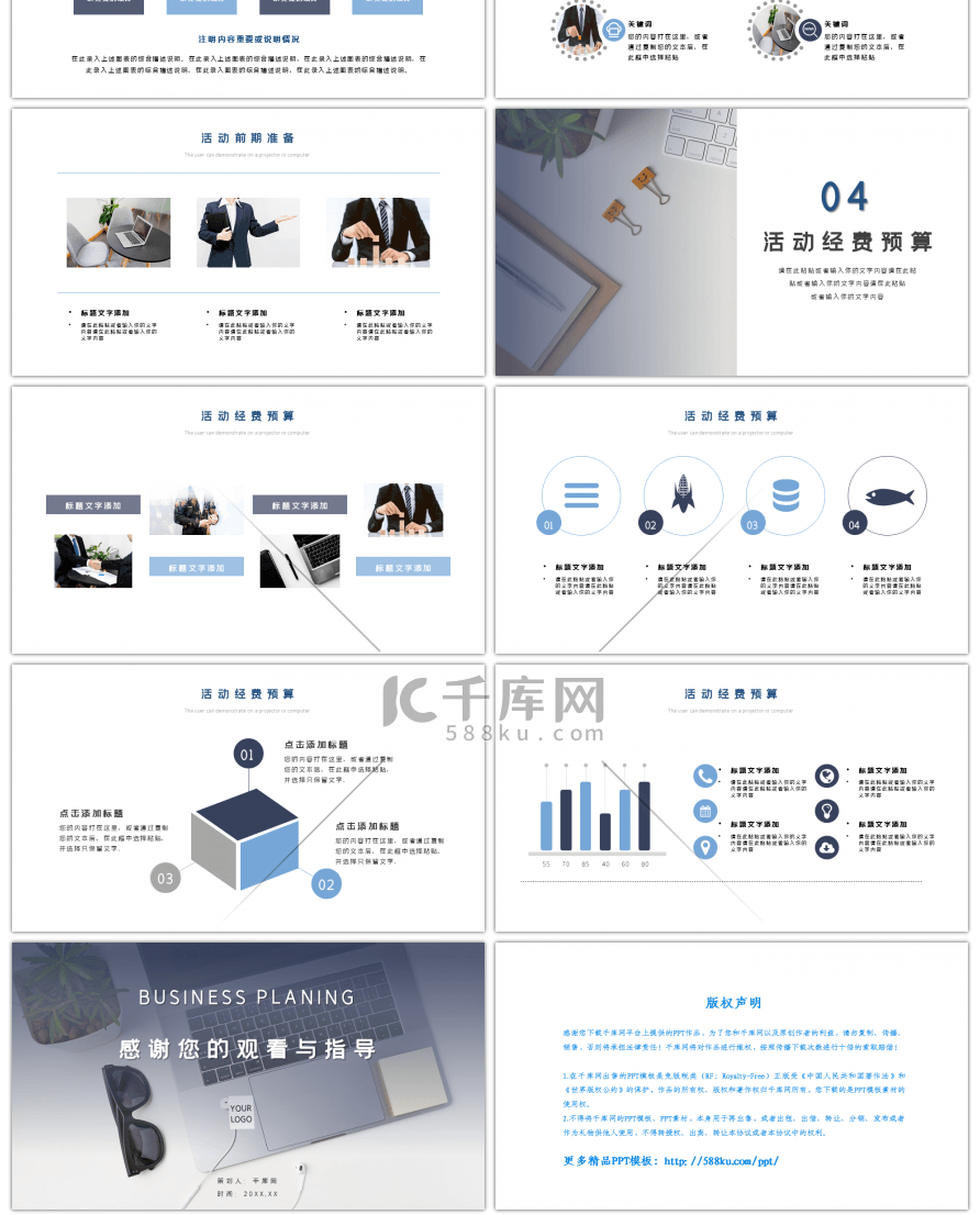 蓝色商务办公活动策划方案项目计划PPT