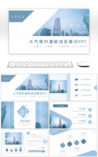 项目路演PPT模板_蓝色自然山水大气简约清新项目展示PPT模