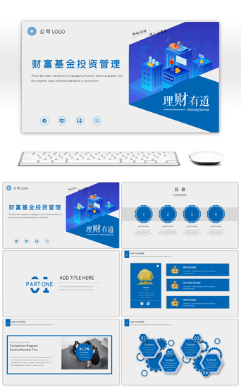 宣传管理PPT模板_蓝色商务财富基金投资管理工作计划PPT模