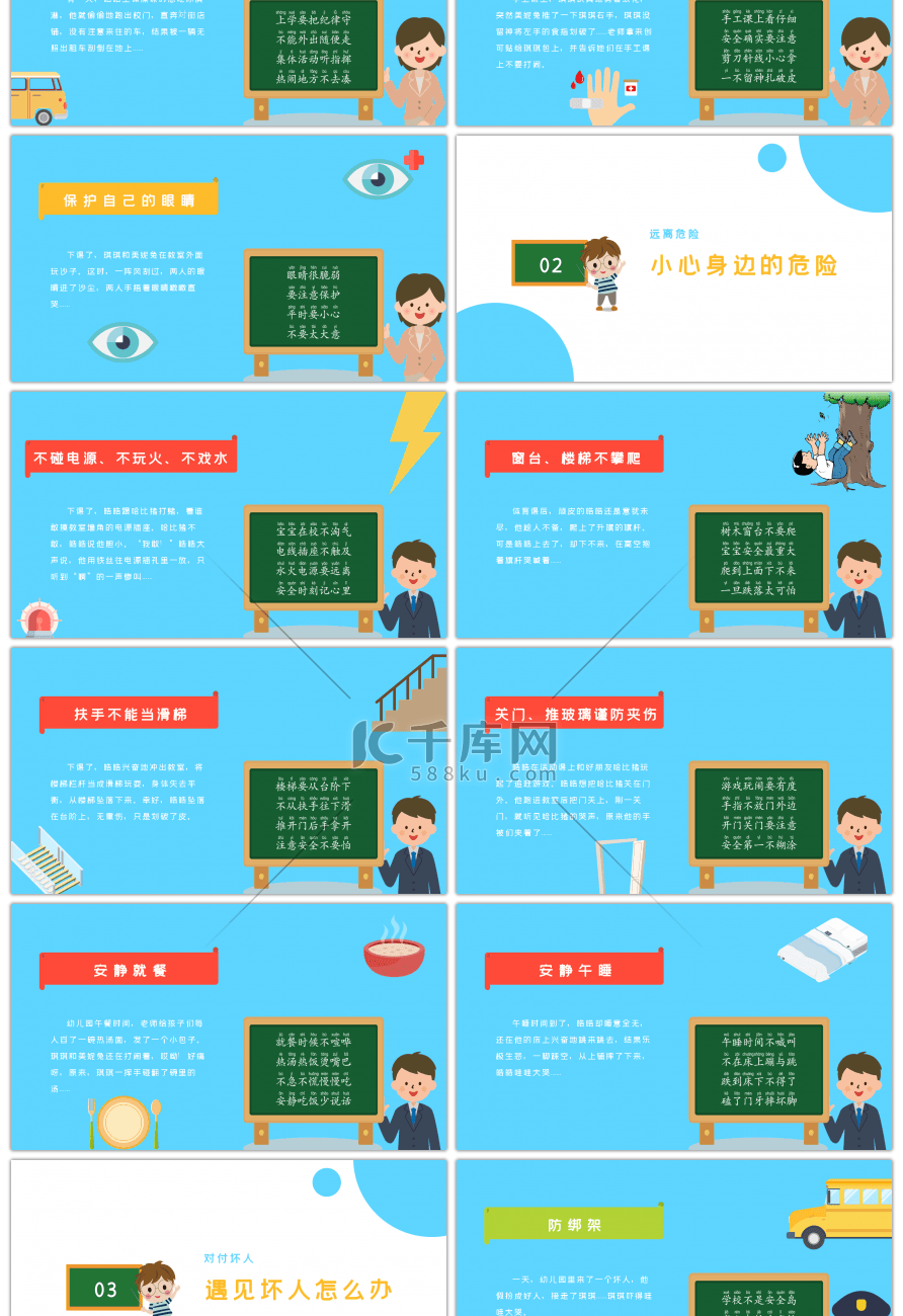 可爱卡通风格儿童安全教育课堂教学PPT模