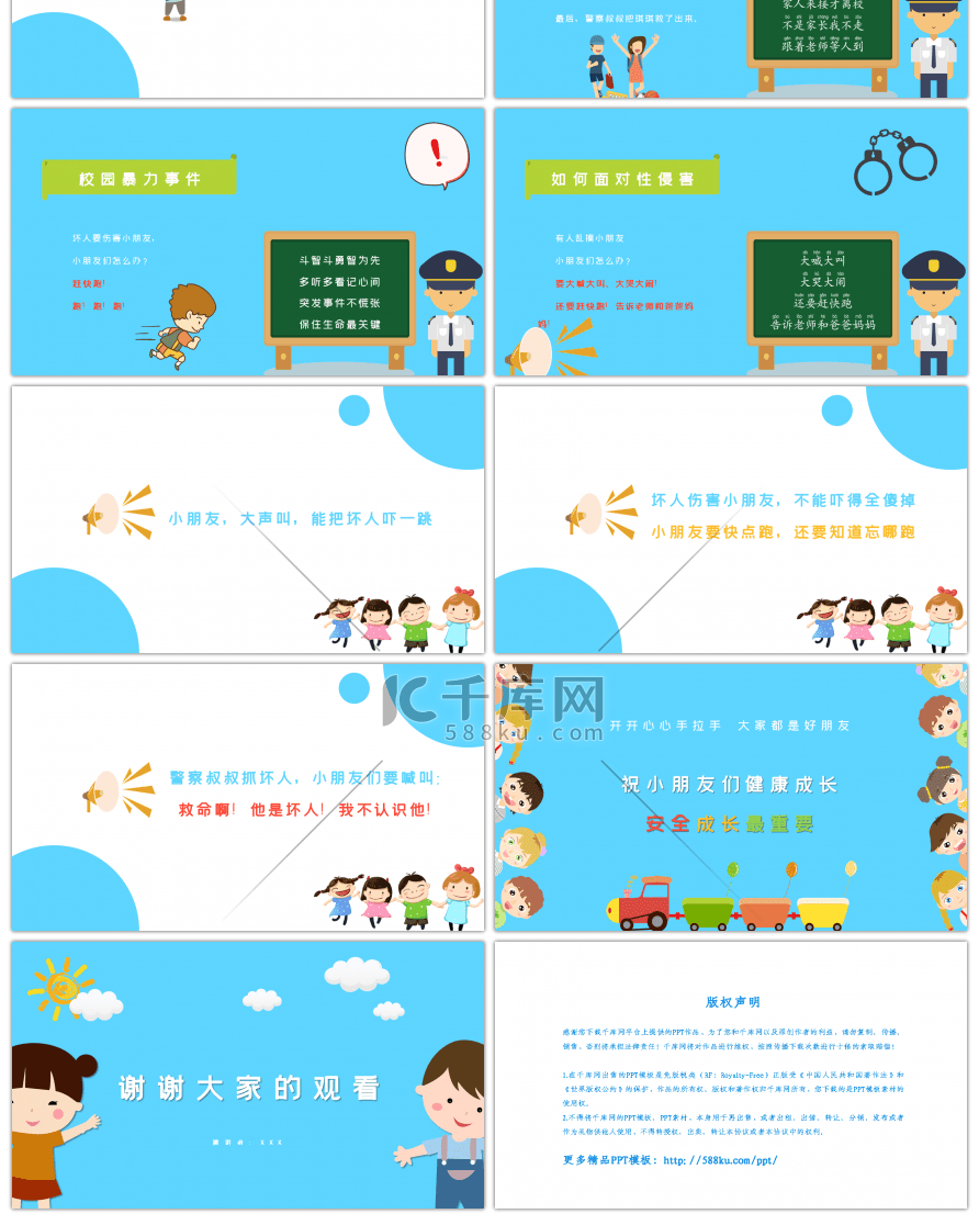 可爱卡通风格儿童安全教育课堂教学PPT模