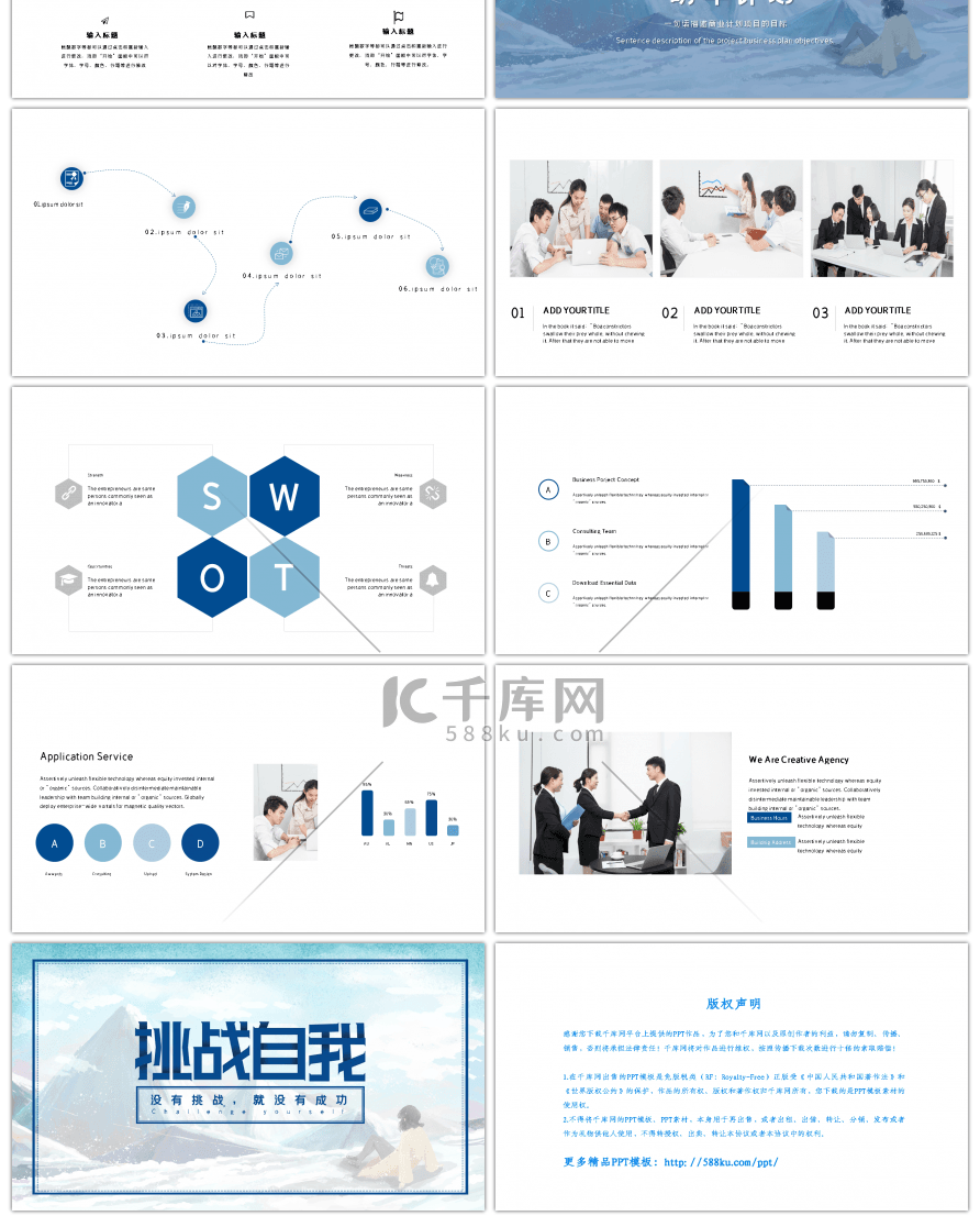 大气山峰简约欧美风挑战自我工作汇报ppt