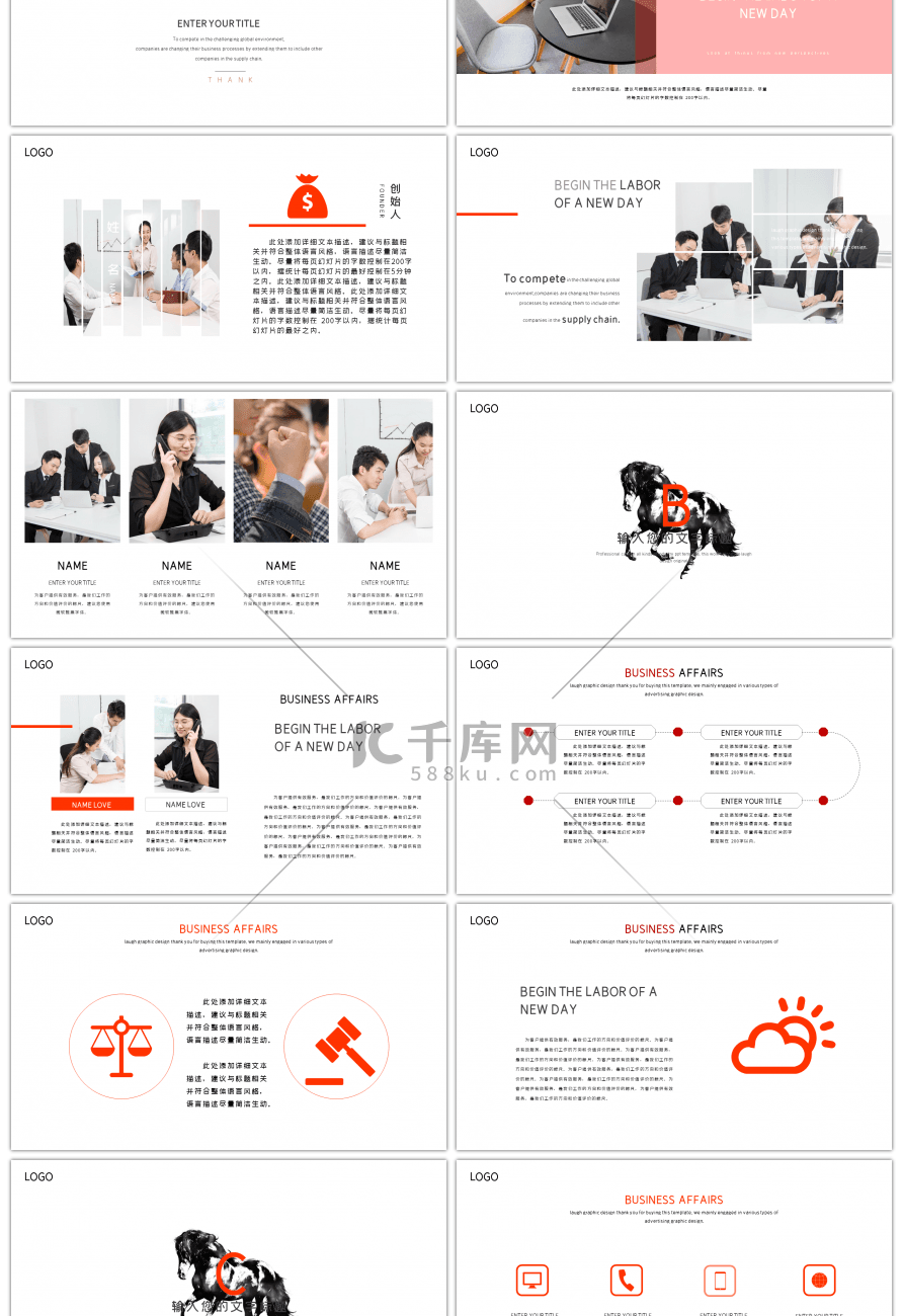 大气个人创业工作计划PPT模板