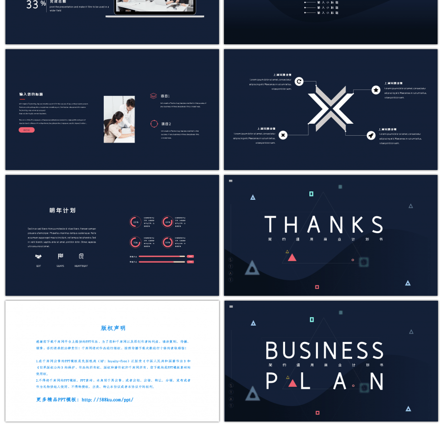 几何点线商业计划书通用PPT模板
