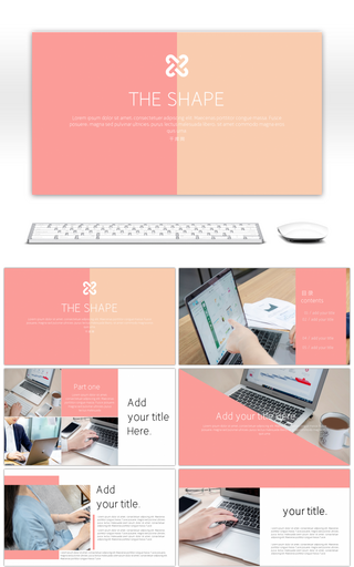 粉色可爱商业通用ppt模板