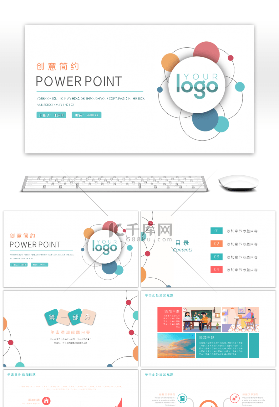 彩色创意简约工作总结汇报述职报告PPT