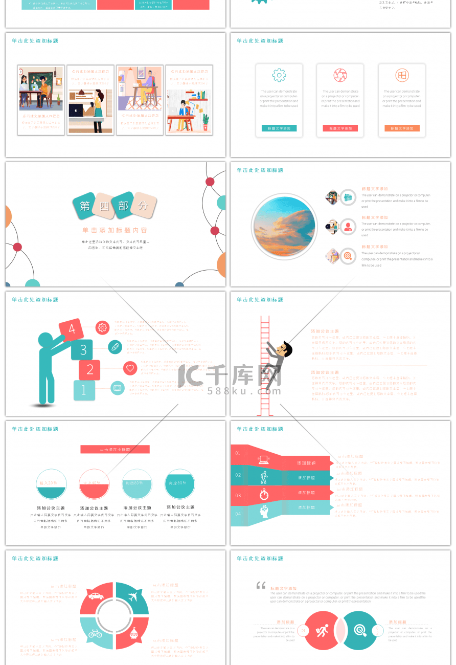 彩色创意简约工作总结汇报述职报告PPT