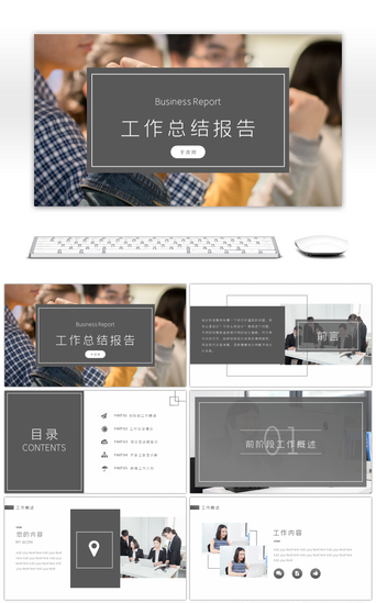 灰色商务大气工作汇报总结PPT模板