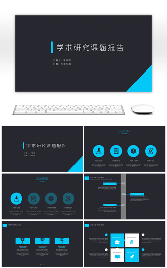 蓝黑简约学术研究课题报告PPT模板