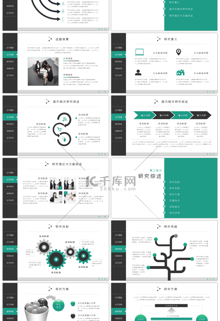 绿色简约网络专业学术研究答辩PPT模板