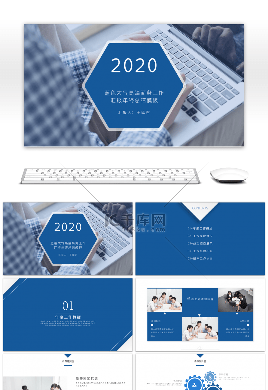 蓝色大气高端商务工作汇报年终总结模板