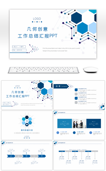 蓝色商务几何创意工作总结汇报PPT模板