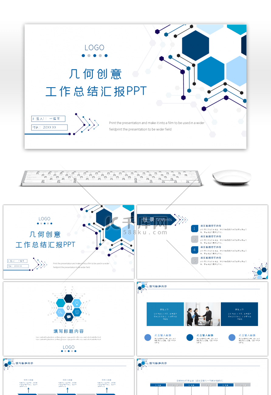 蓝色商务几何创意工作总结汇报PPT模板