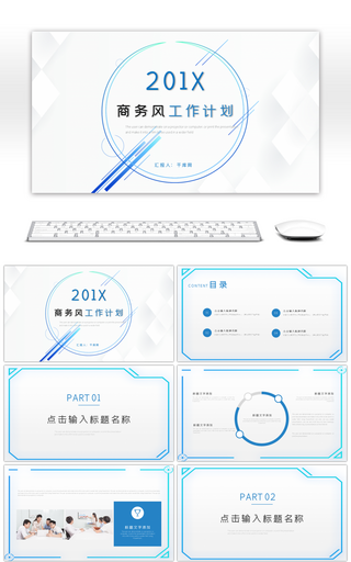 蓝色商务简约公司工作总结汇报PPT模板