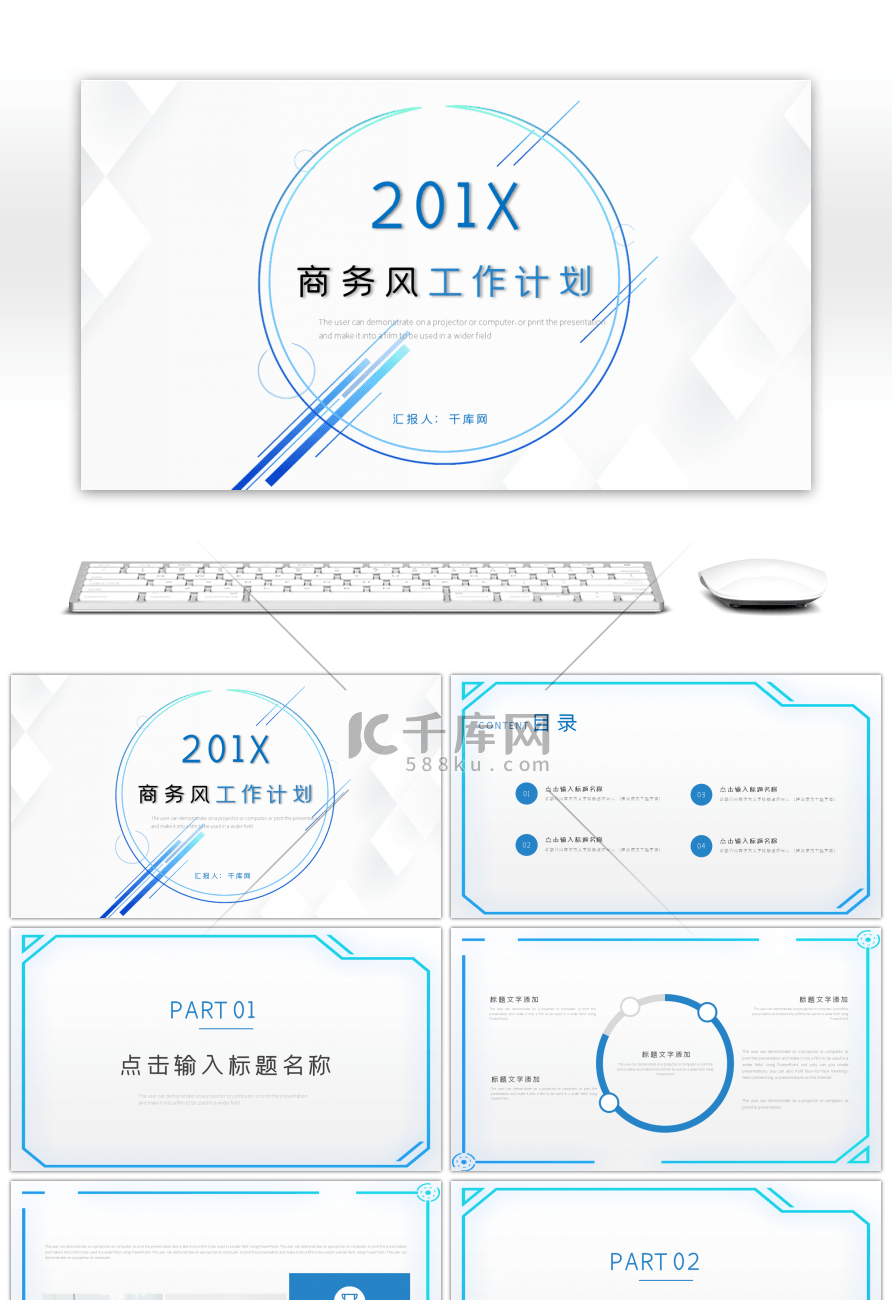 蓝色商务简约公司工作总结汇报PPT模板