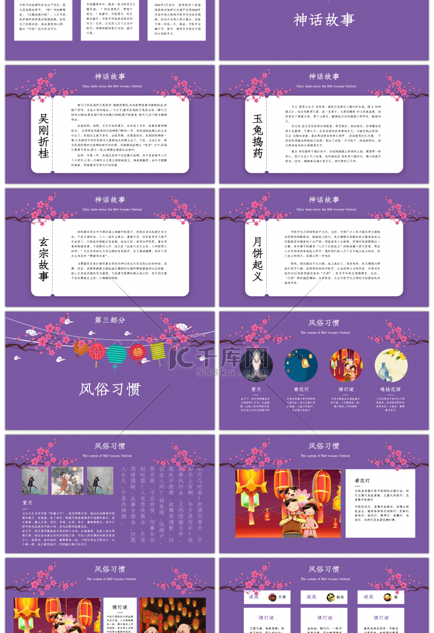 唯美中秋佳节传统节日介绍PPT模板