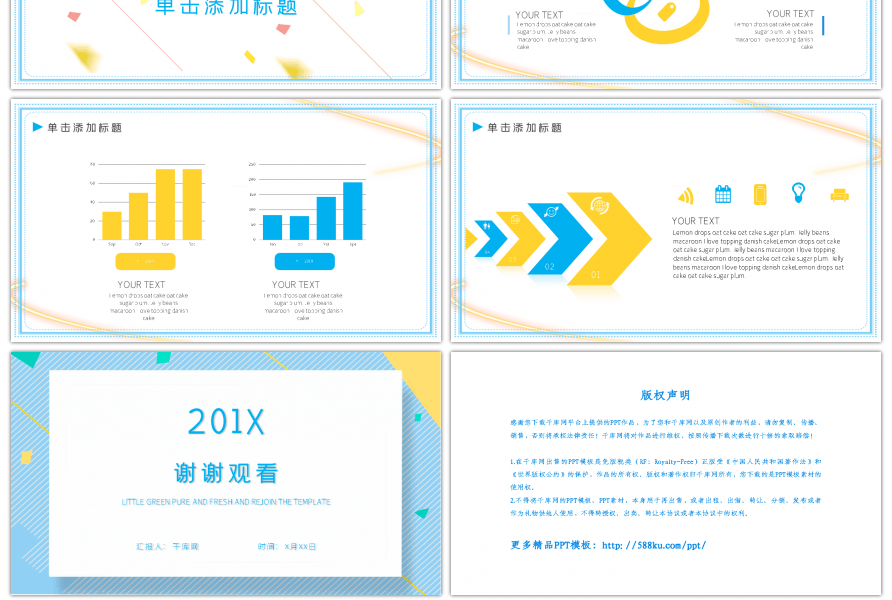 蓝色简约通用精美公司工作汇报PPT模板