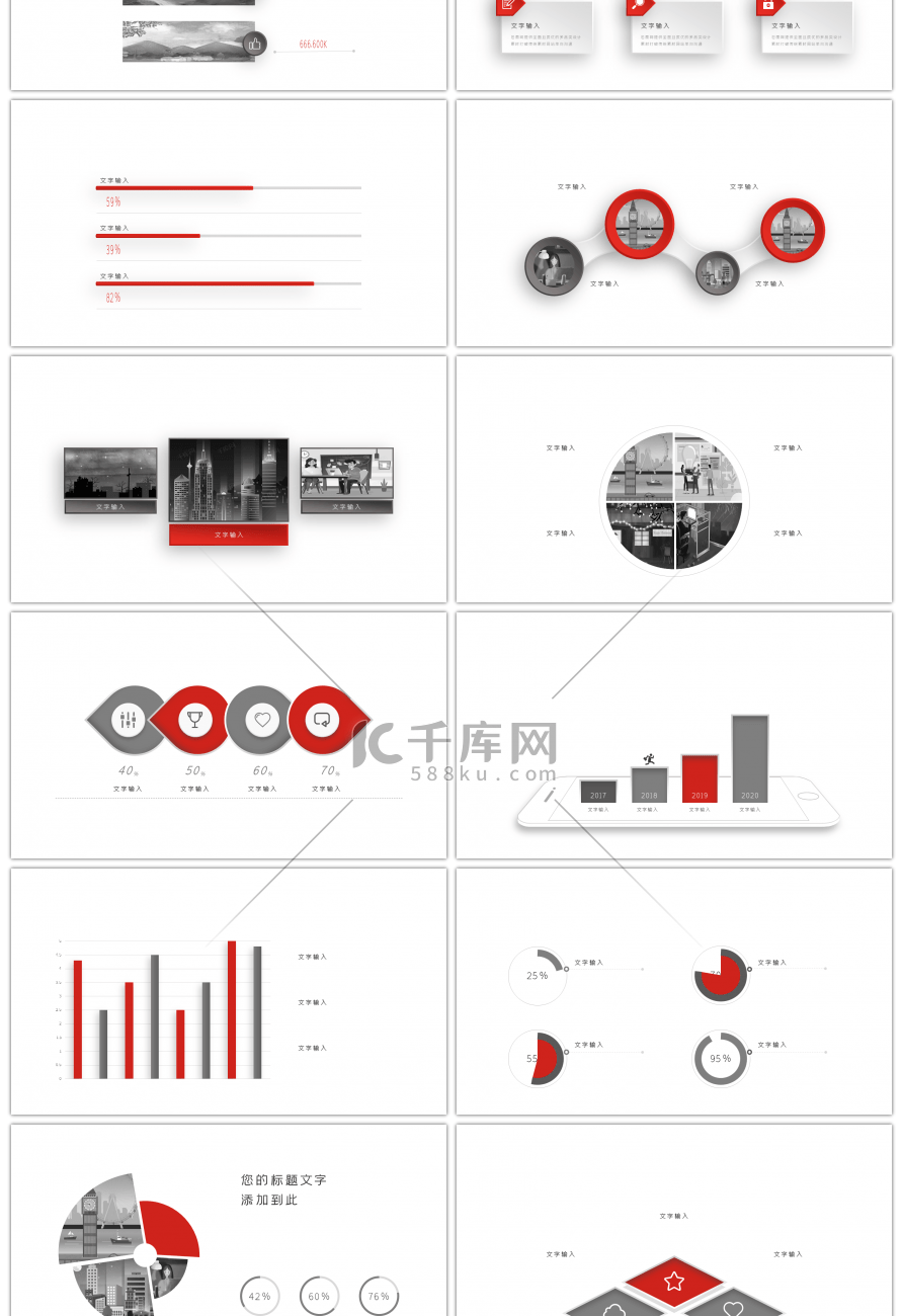 30套红灰创意商务ppt图表合集