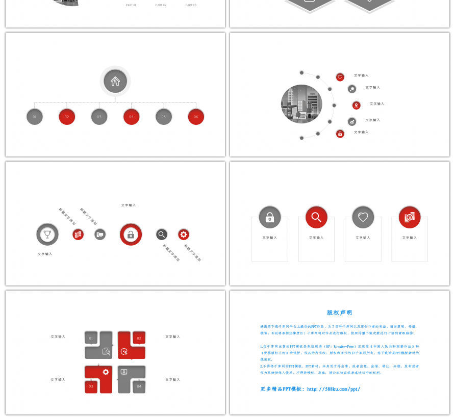 30套红灰创意商务ppt图表合集
