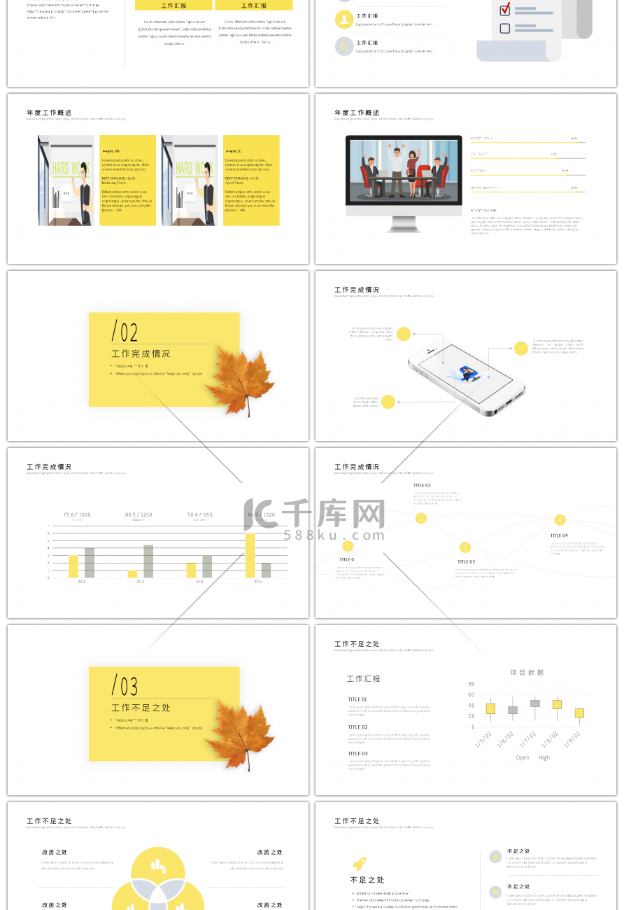 黄色落叶工作汇报PPT模板