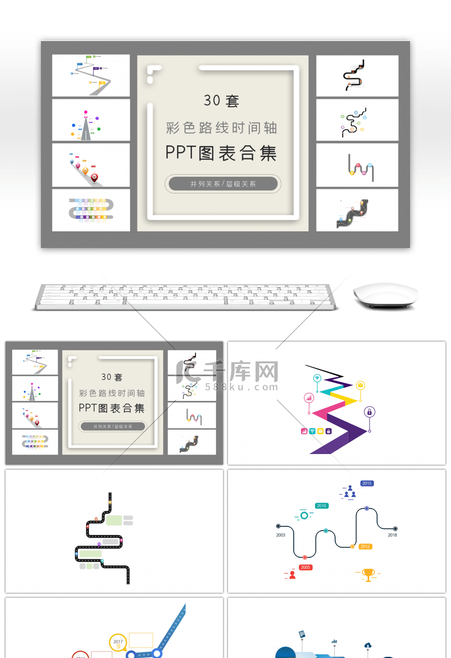 30套彩色路线时间轴ppt图表合集