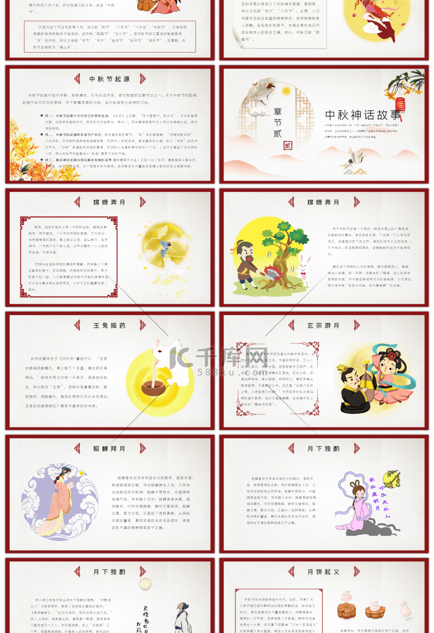 中国风中秋佳节传统节日介绍PPT模板