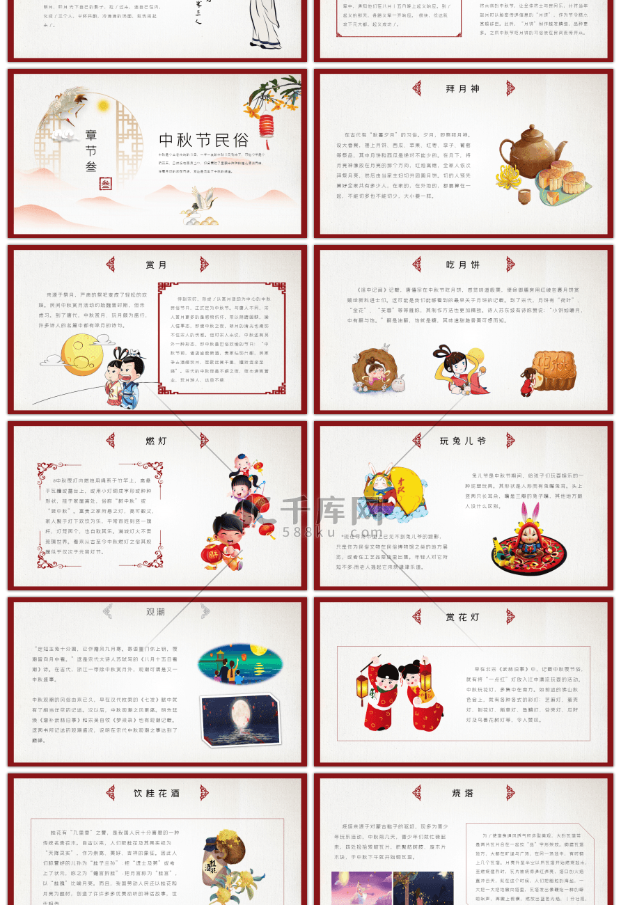 中国风中秋佳节传统节日介绍PPT模板
