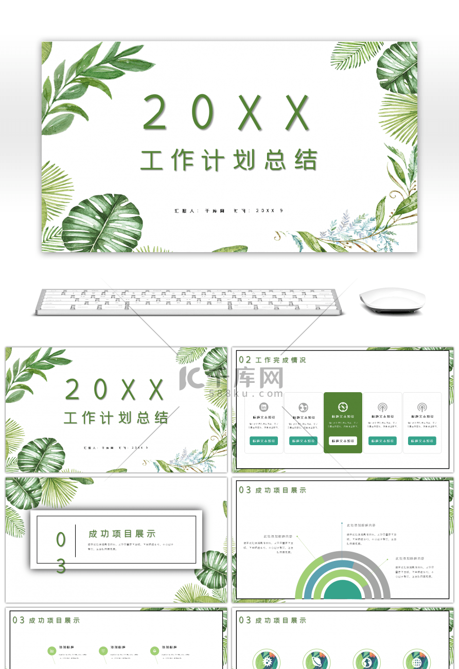 绿色手绘清新叶子公司工作总结PPT模板