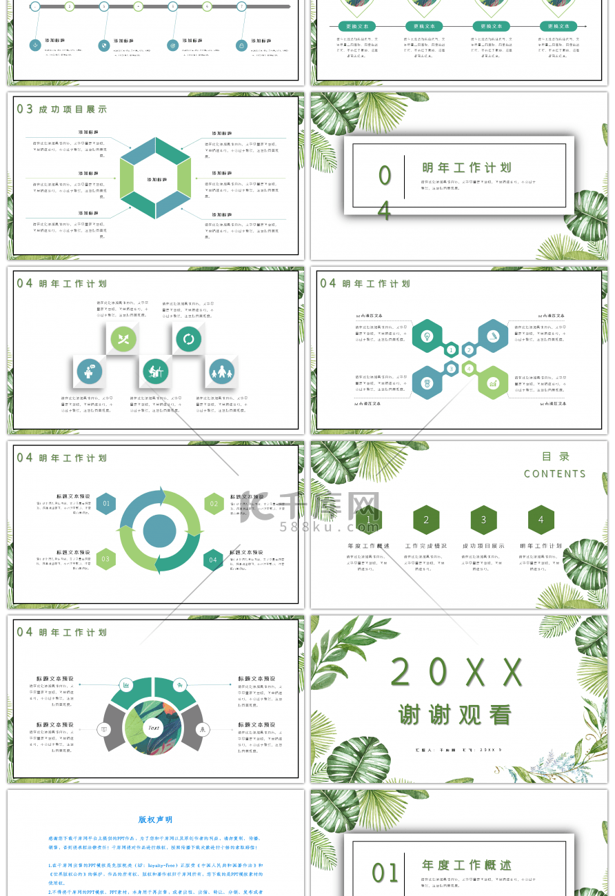 绿色手绘清新叶子公司工作总结PPT模板