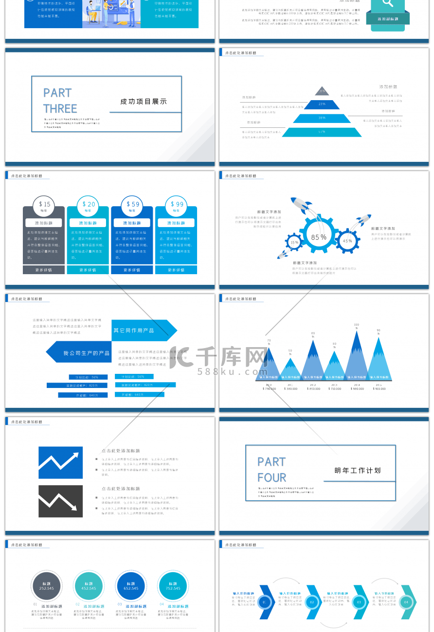蓝色商务工作计划总结PPT模板