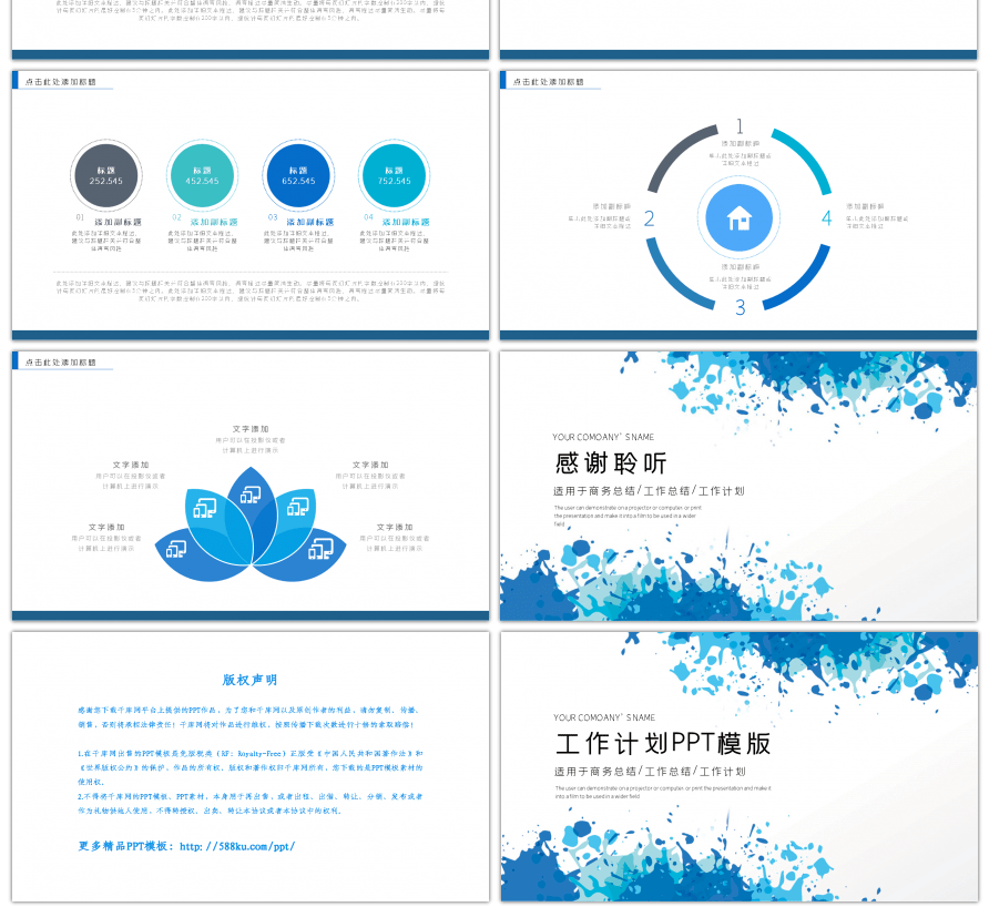 蓝色商务工作计划总结PPT模板