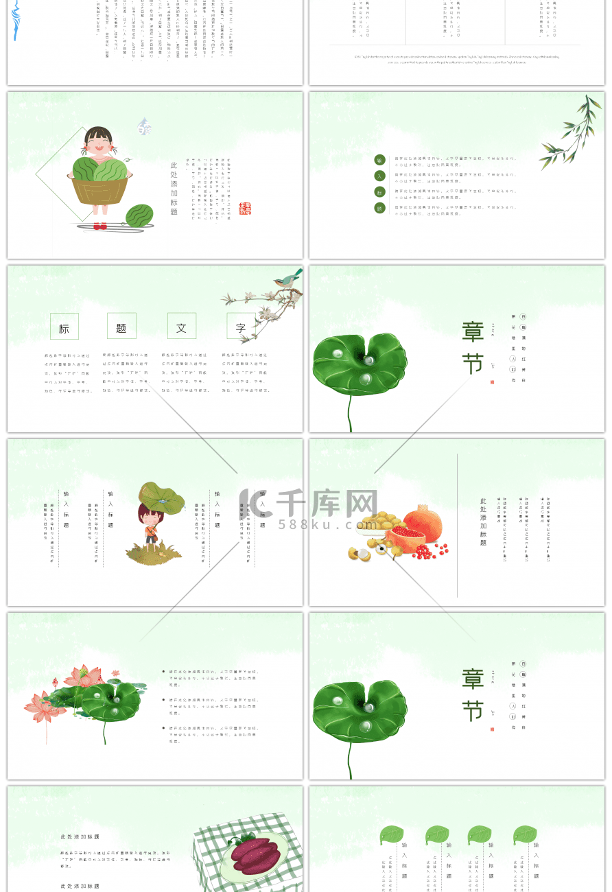 中国传统二十四节气白露节气卡通ppt模板