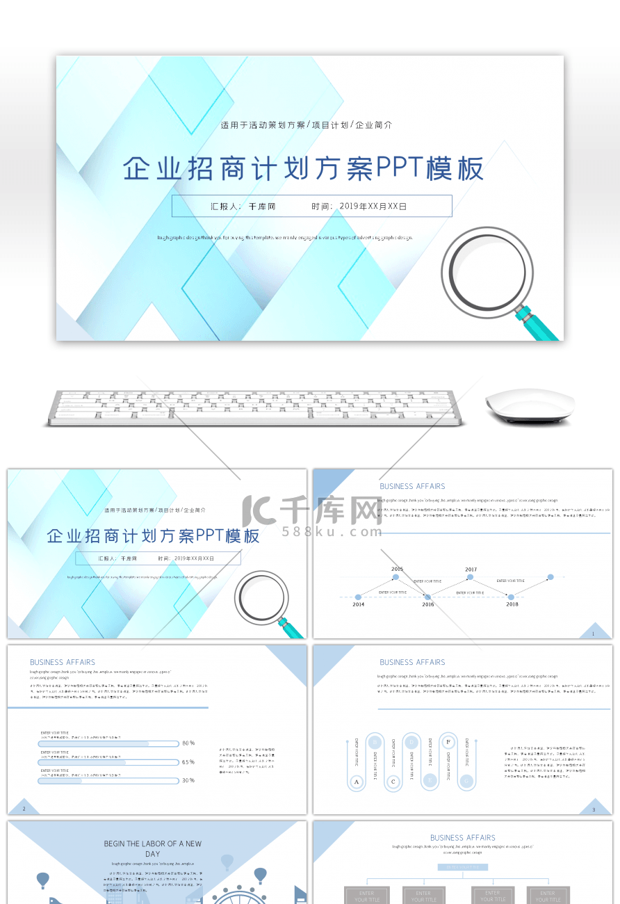 蓝色招商活动策划方案PPT模板