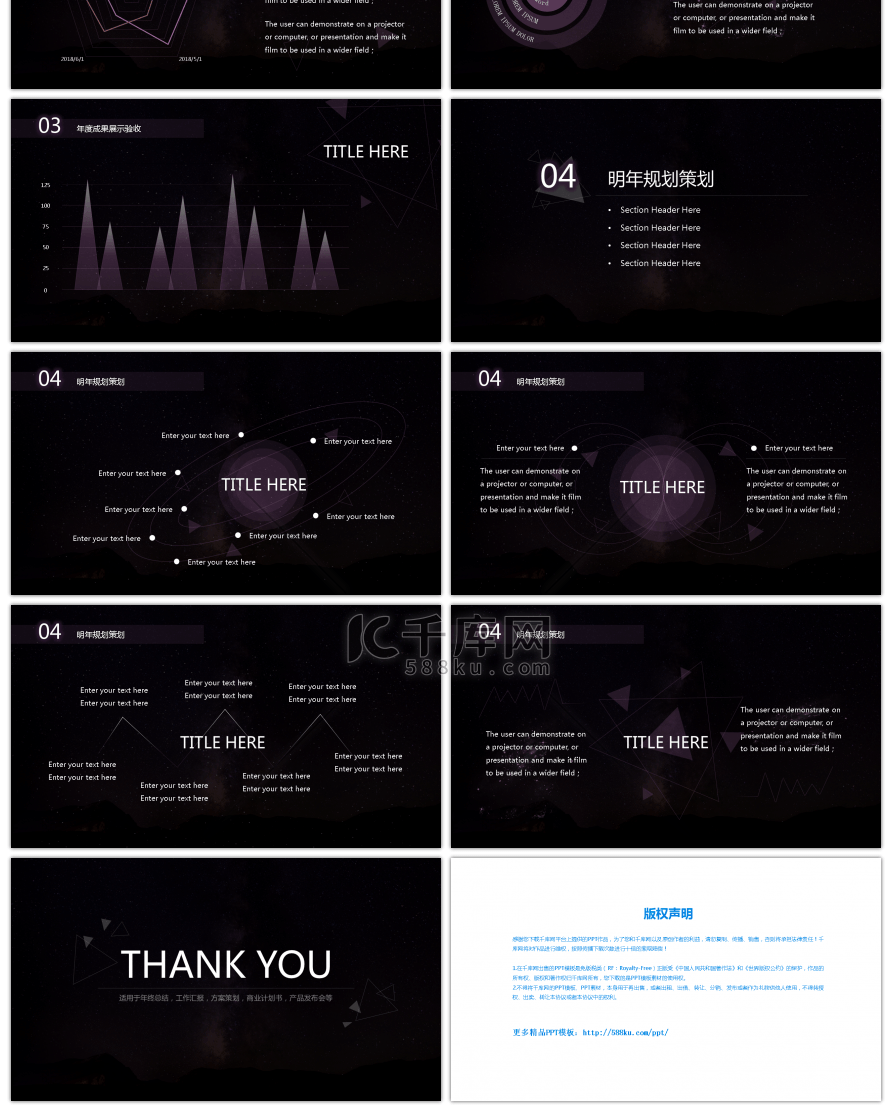 星空商务年终总结PPT模板