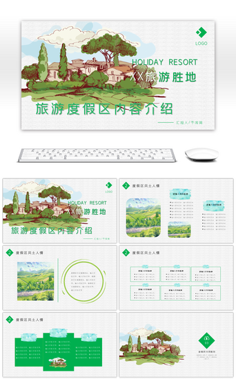 水彩PPT模板_手绘绿色旅游度假区内容介绍PPT模板