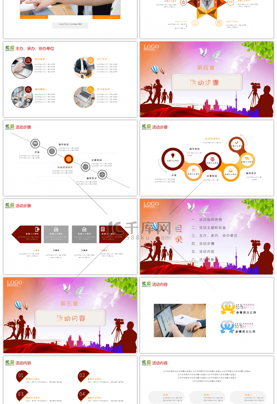 创意校园文化艺术节汇报演出PPT模板