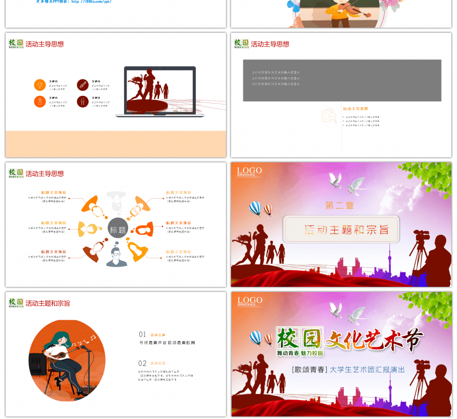 创意校园文化艺术节汇报演出PPT模板