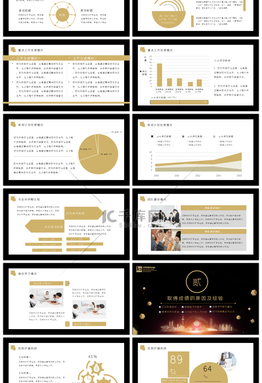 共创辉煌大气通用工作报告PPT模板