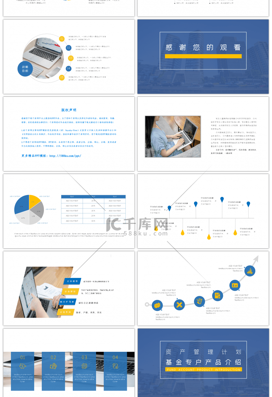 金融行业基金银行理财讲座通用PPT模板