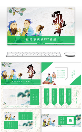 中国风插画风格教师节庆祝感恩教育PPT模