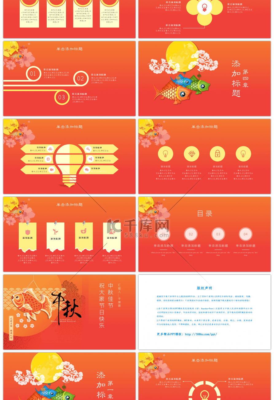 欢庆中秋活动策划营销方案PPT模板