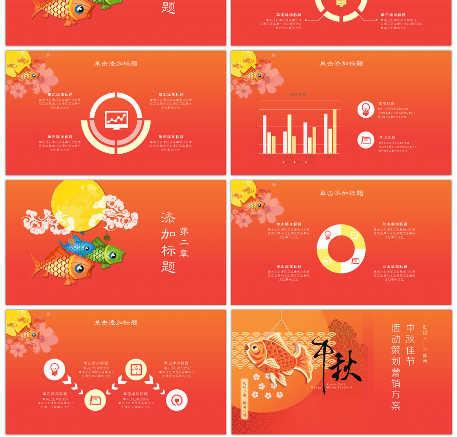 欢庆中秋活动策划营销方案PPT模板