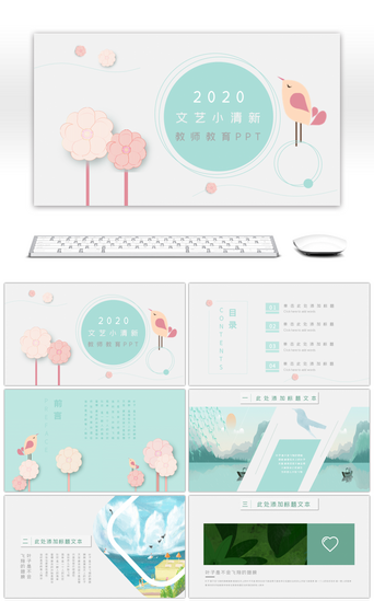 简约文艺小清新PPT模板_简约文艺小清新教师教育通用PPT模板