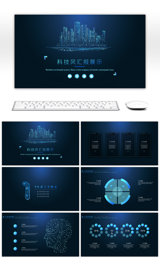 深蓝色渐变科技风格汇报总结PPT模板