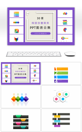 ppt图表PPT模板_30套绚丽商务ppt图表合集