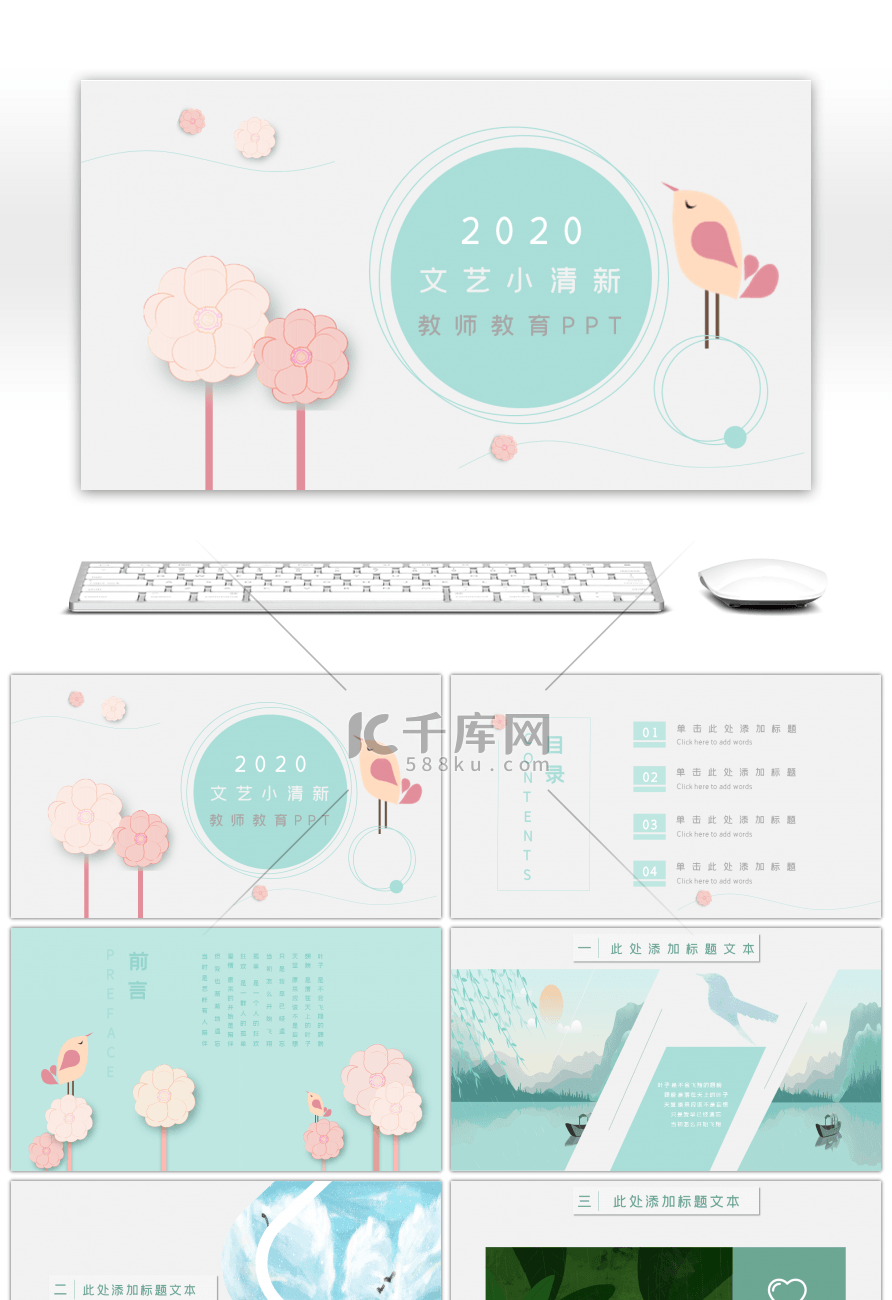 简约文艺小清新教师教育通用PPT模板